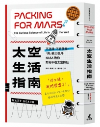 太空生活指南：不洗澡、不許放屁、「爽」躺三個月，NASA教你如何不在太空抓狂