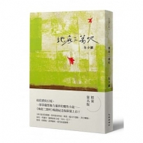 地底三萬呎(暢銷紀念限量簽名版)