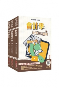 2026郵政(郵局)[專業職(一)一般金融][專業科目]套書(贈：楊老師的基礎貨幣銀行學、王均老師的會計基礎入門篇)