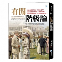 有閒階級論 2版