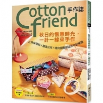 Cotton friend手作誌.62