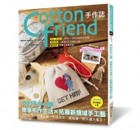 Cotton friend手作誌.59