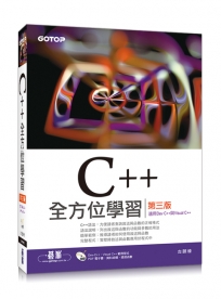 C++全方位學習(第三版)(適用Dev C++與Visual C++)(附DVD)