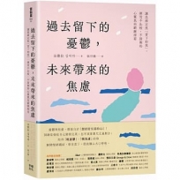 過去留下的憂鬱，未來帶來的焦慮：讓思緒定焦「當下的我」，練習不比較、不猜測的心靈肌肉鍛鍊指南