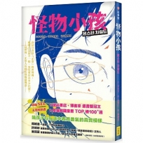 怪物小孩