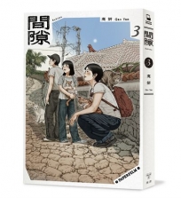 間隙(3)