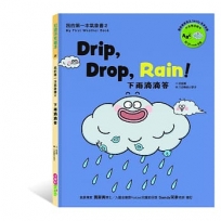下雨滴滴答