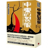 中東的裂痕:泛阿拉伯主義的流產和大英帝國的遺產(劉仲敬.民族發明學講稿03)
