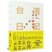 台?齯敿O Taiwan Diary：我能做的，就是告訴全世界台灣的美！【隨書贈『Taiwan Diary』精美明信片組】