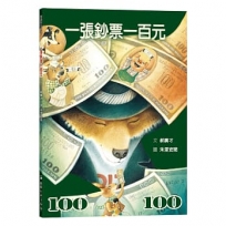 一張鈔票一百元