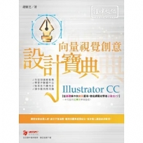 Illustrator CC向量視覺創意設計寶典