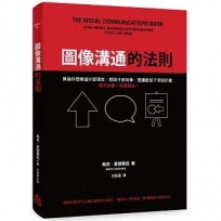 圖像溝通的的法則