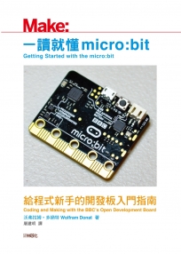 一讀就懂micro:bit：給程式新手的開發板入門指南