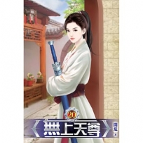 無上天尊20