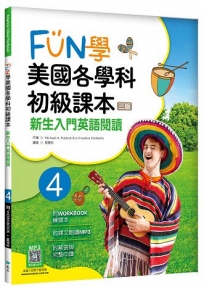 FUN學美國各學科初級課本 4：新生入門英語閱讀【三版】(菊8K + WORKBOOK練習本+寂天雲隨身聽APP)