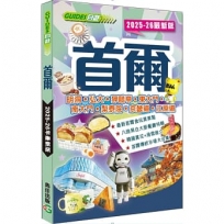 首爾(2025-26最新版)