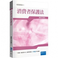 消費者保護法