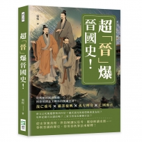 超「晉」爆晉國史!流亡重耳×霸業復興×孤兒傳奇×亡國靡音,從剪桐封國到獨霸一方,開啟晉國金戈鐵馬的斑斕史詩!