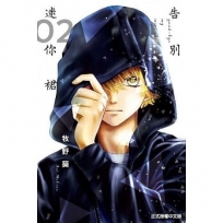 告別迷你裙(2)-漫畫