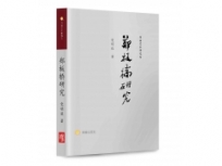 郑板桥研究