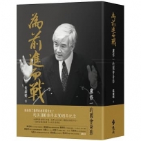 為前進而戰 :盧修一的國會身影