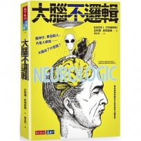 大腦不邏輯:魔神仔、夢遊殺人、外星人綁架……大腦出了什麼錯?