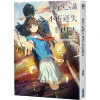 直至心識不再迷失的那天