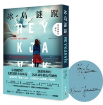 冰島謎蹤：雷克雅維克懸案(扉頁印刷作者簽名限量版)