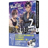 貓與老鼠從來都是相愛相殺的關係(2)