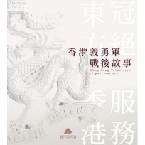 香港義勇軍戰後故事
