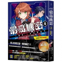 最高機密(04)決戰前夕的出場時間