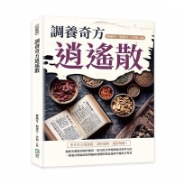 調養奇方逍遙散