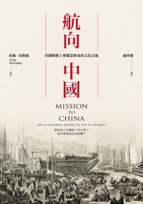 航向中國
