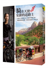 騎在天使安排的道路上(新裝版)