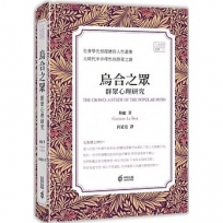 烏合之眾:群眾心理研究