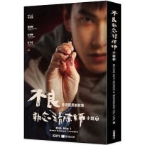 不良執念清除師 小說(下)