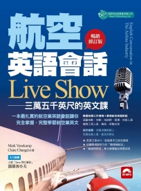 航空英語會話Live Show