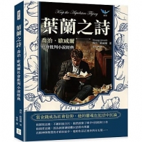 葉蘭之詩，喬治歐威爾社會批判小說經典：當金錢成為社會信仰，他的靈魂在泥沼中沉淪