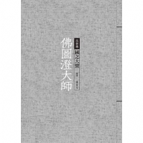 佛圖澄大師:國之大寶