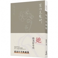 寫作是藝術(三版)(美好年代典藏版)