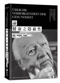 論健康之隱蔽性