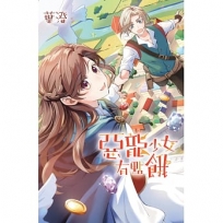 惡龍少女有點餓(全)