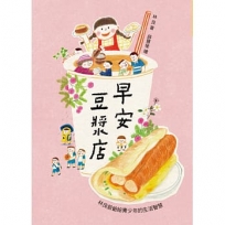 早安豆漿店:林良爺爺給青少年的生活智慧