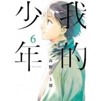 我的少年(06)