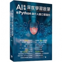 AI影像深度學習啟蒙:用python進行人臉口罩識別