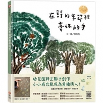 在詩的季節裡牽你的手 