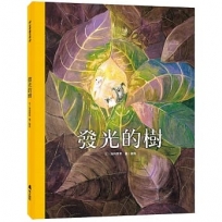 發光的樹(首刷限量加贈拼圖)