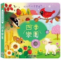 叮叮咚咚音樂會:四季樂團