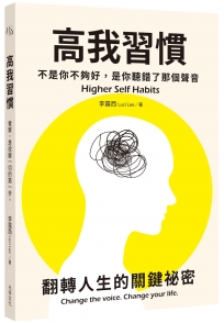 高我習慣
