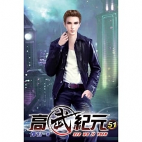 高武紀元51
